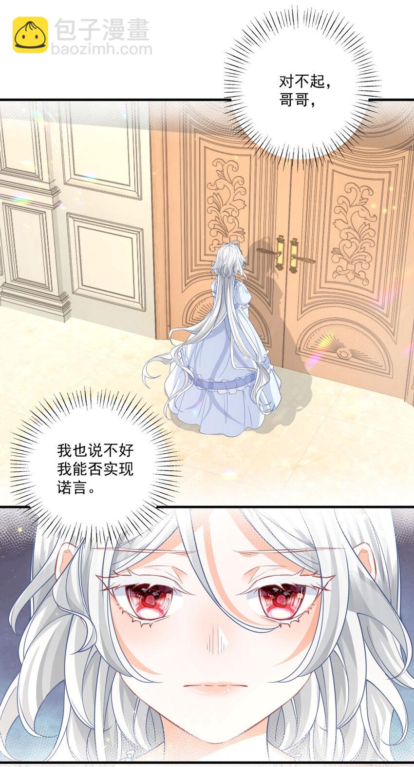 🍟某天成为祭品公主 第212话 或许是我最后的笑容 第22页