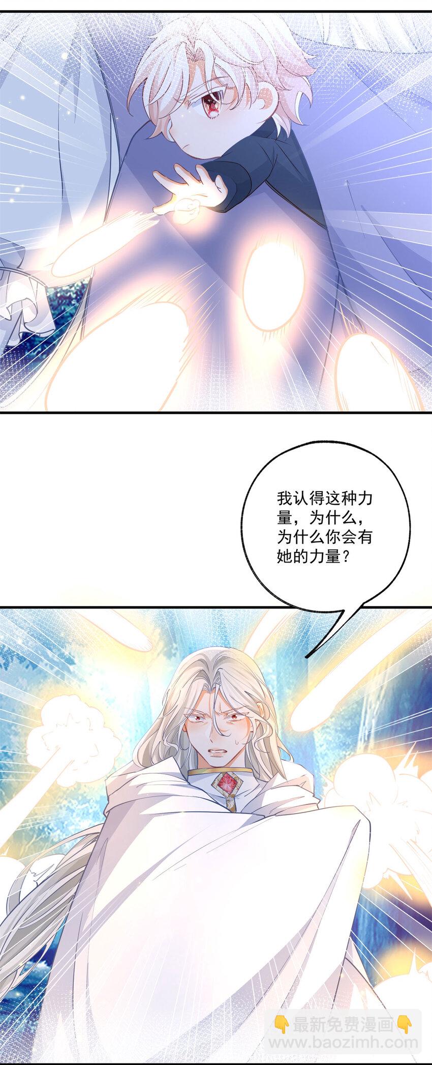 🍟某天成为祭品公主 第214话 最后一秒抵达战场 第15页