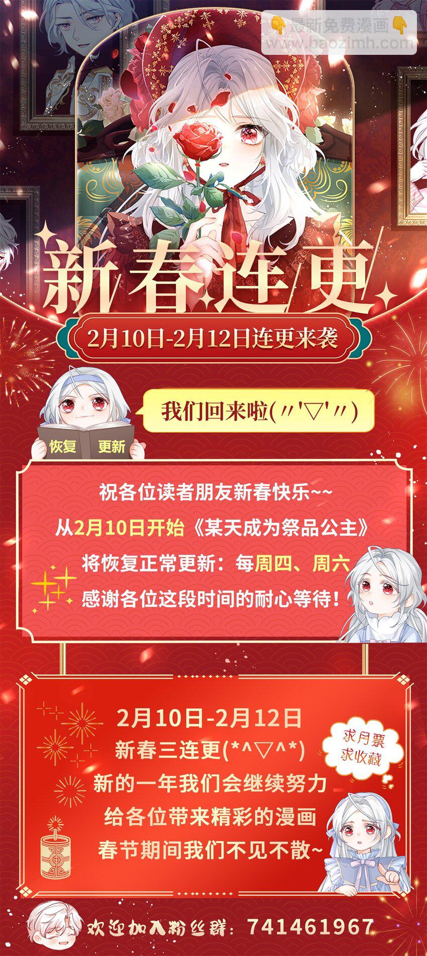 🍟某天成为祭品公主 第214话 最后一秒抵达战场 第25页