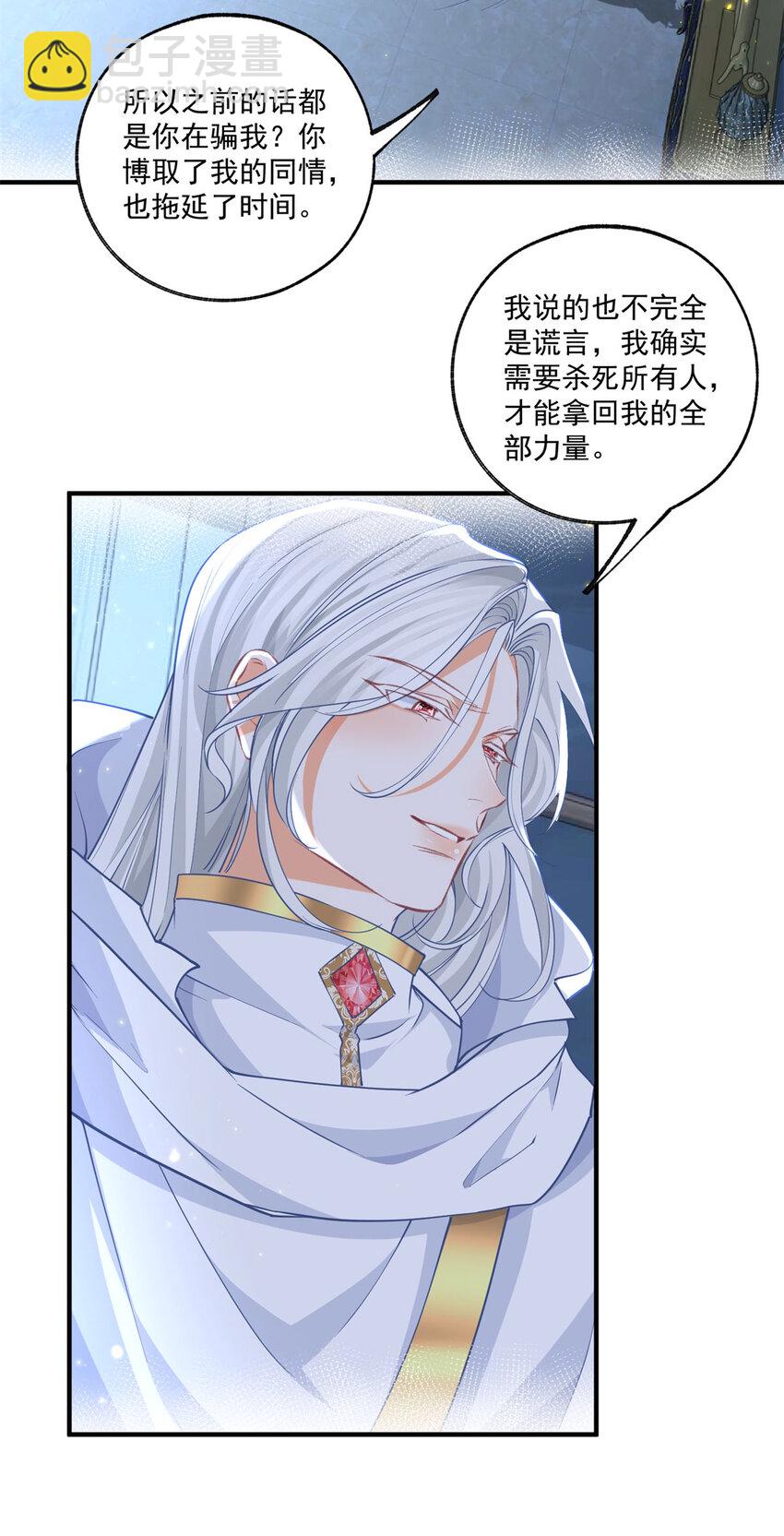 🍟某天成为祭品公主 第214话 最后一秒抵达战场 第7页