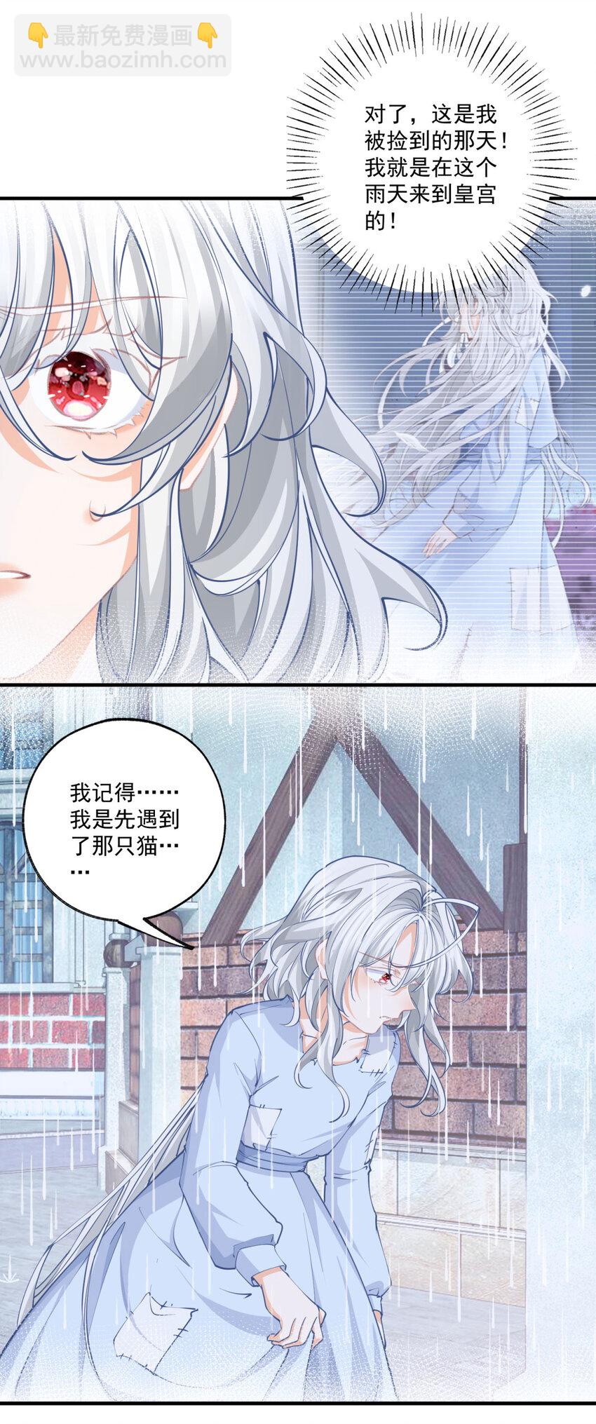 🍟某天成为祭品公主 第216话 从头再来？ 第14页