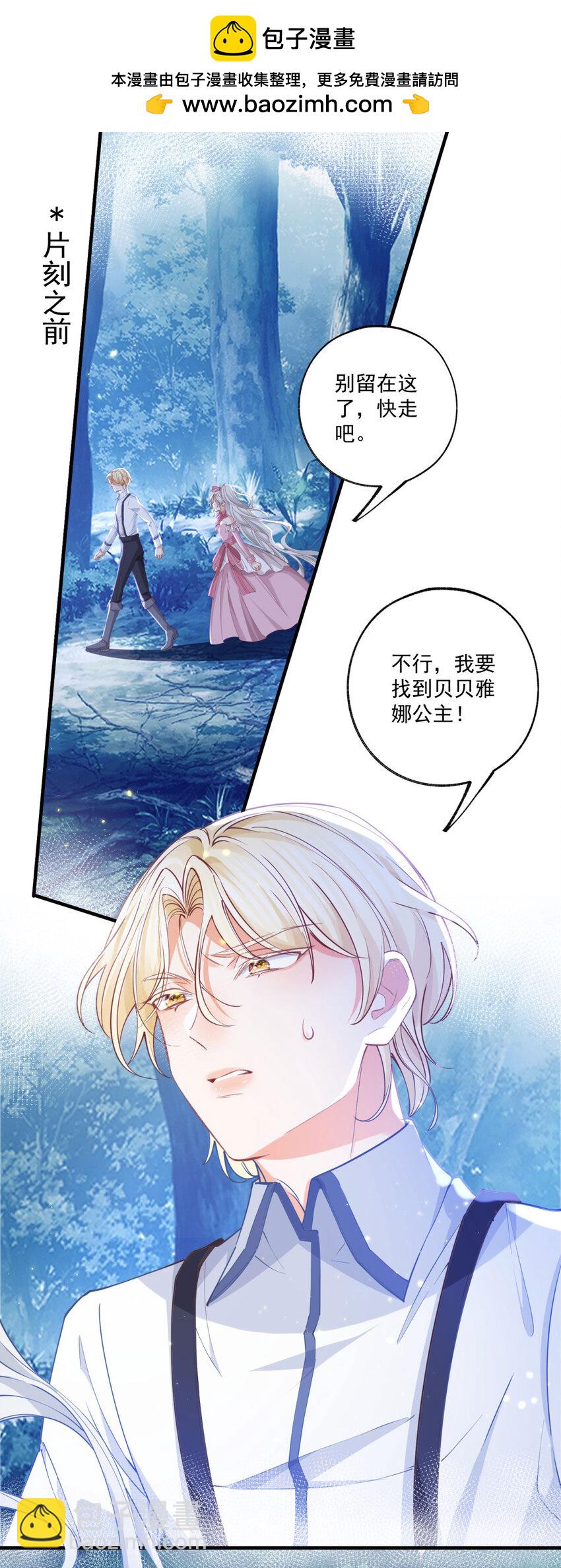 🍟某天成为祭品公主 第216话 从头再来？ 第2页