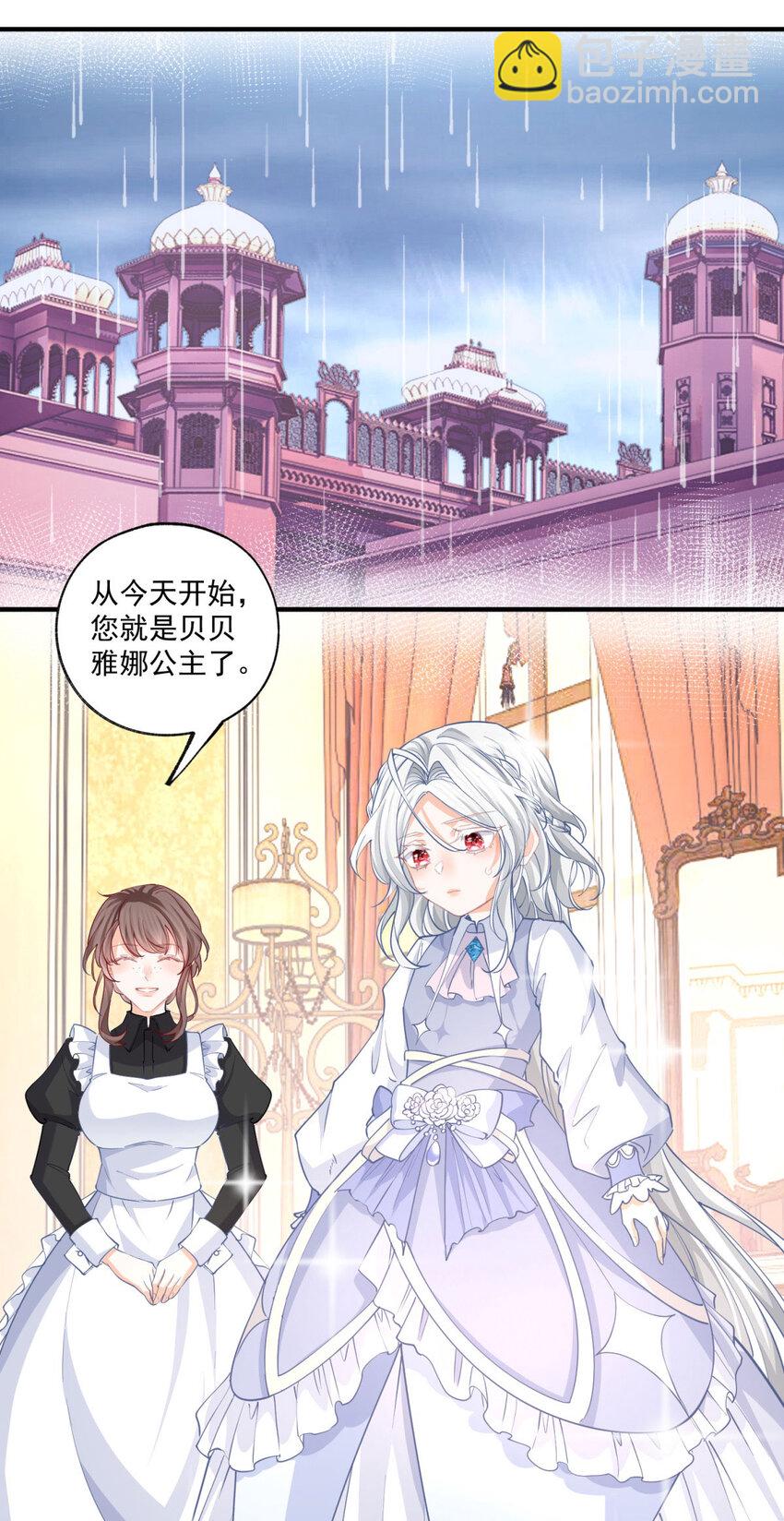 🍟某天成为祭品公主 第216话 从头再来？ 第20页