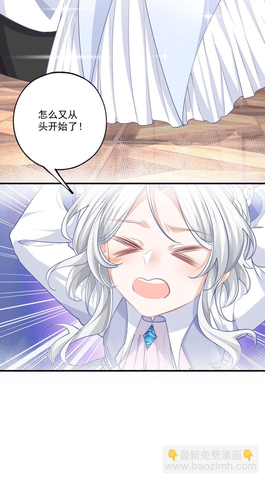 🍟某天成为祭品公主 第216话 从头再来？ 第21页