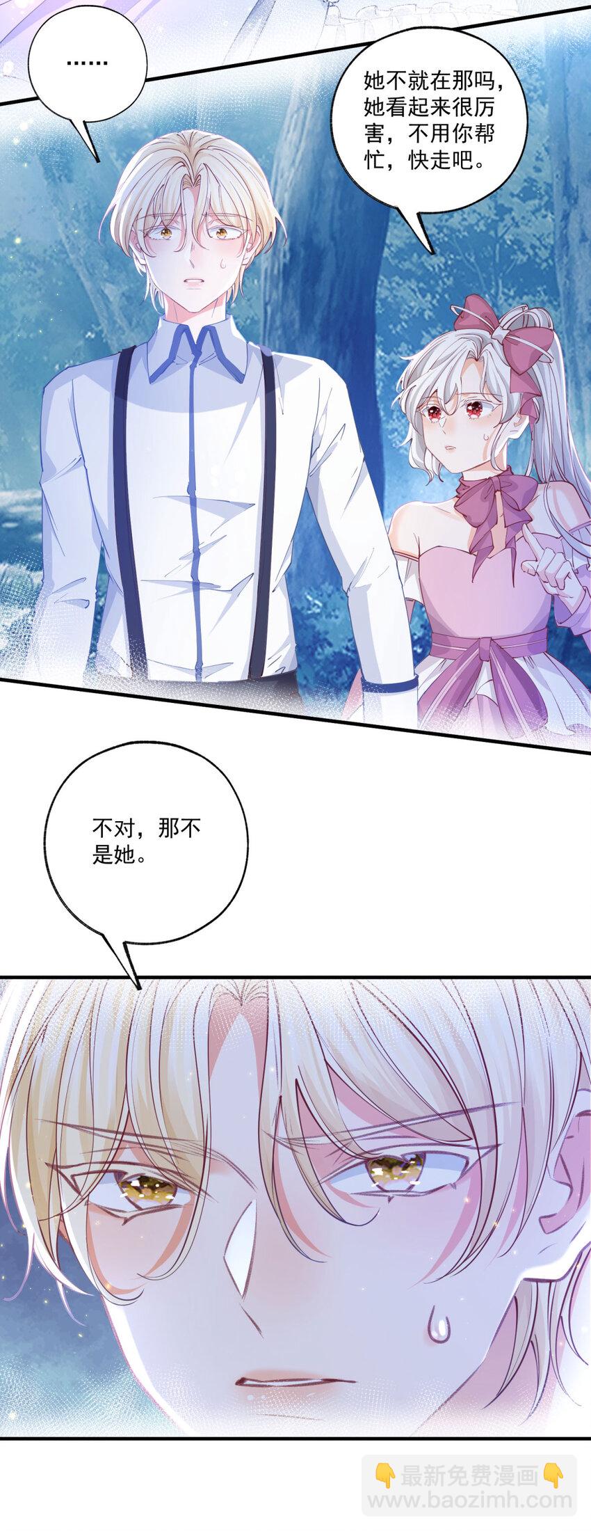 🍟某天成为祭品公主 第216话 从头再来？ 第4页