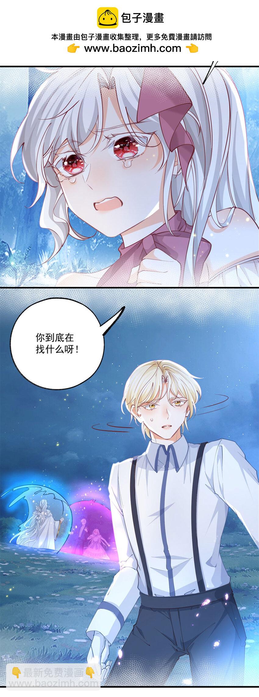 🍟某天成为祭品公主 第216话 从头再来？ 第6页