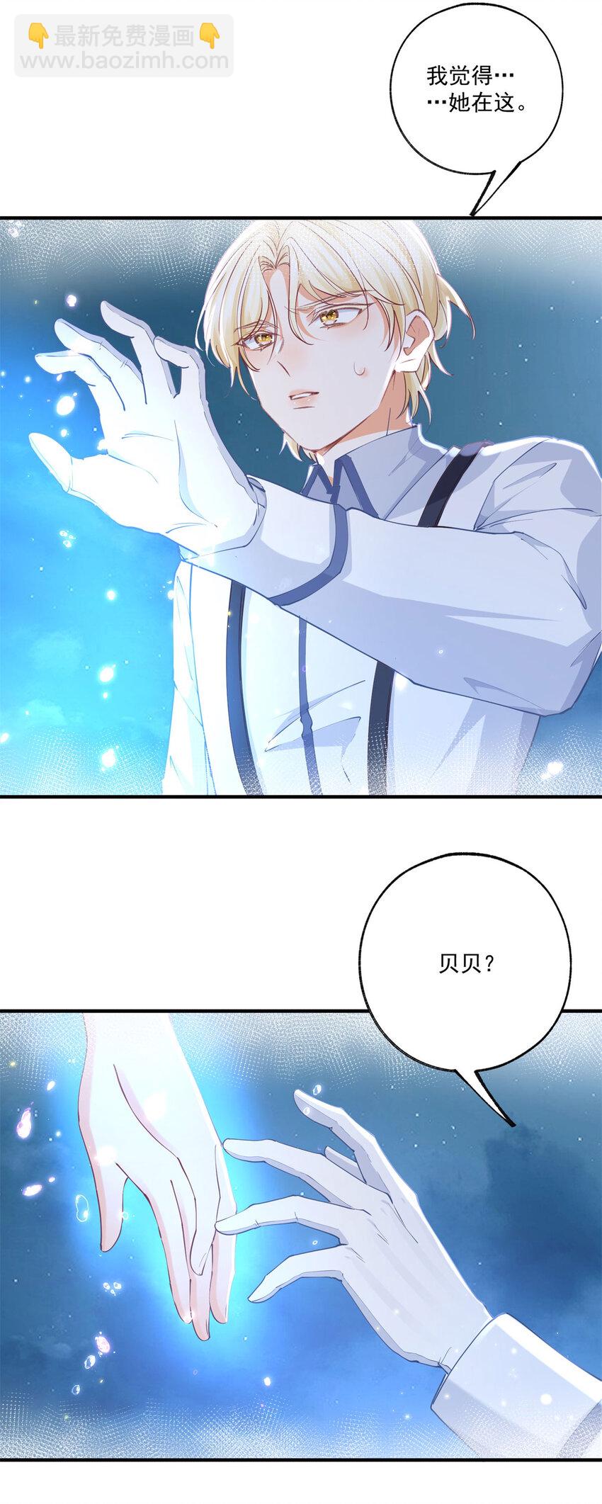 🍟某天成为祭品公主 第216话 从头再来？ 第7页