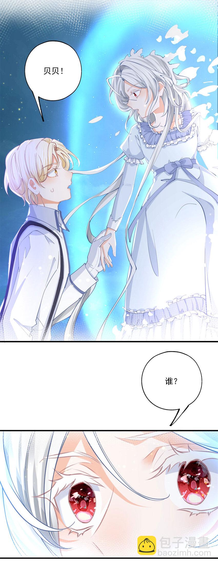 🍟某天成为祭品公主 第216话 从头再来？ 第8页