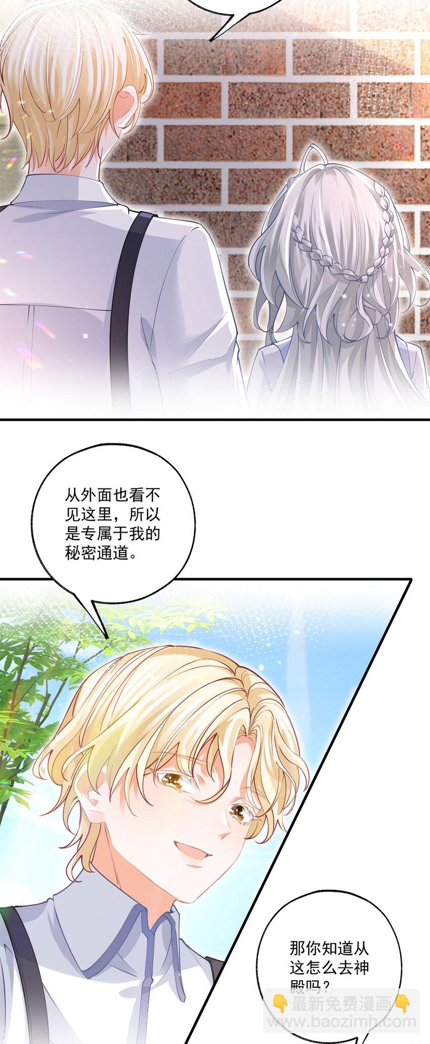 🍟某天成为祭品公主 第220话 没有神殿没有祭品 第3页