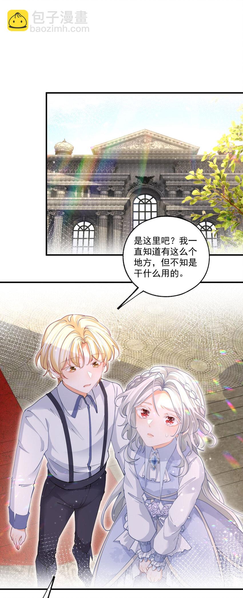 🍟某天成为祭品公主 第220话 没有神殿没有祭品 第8页