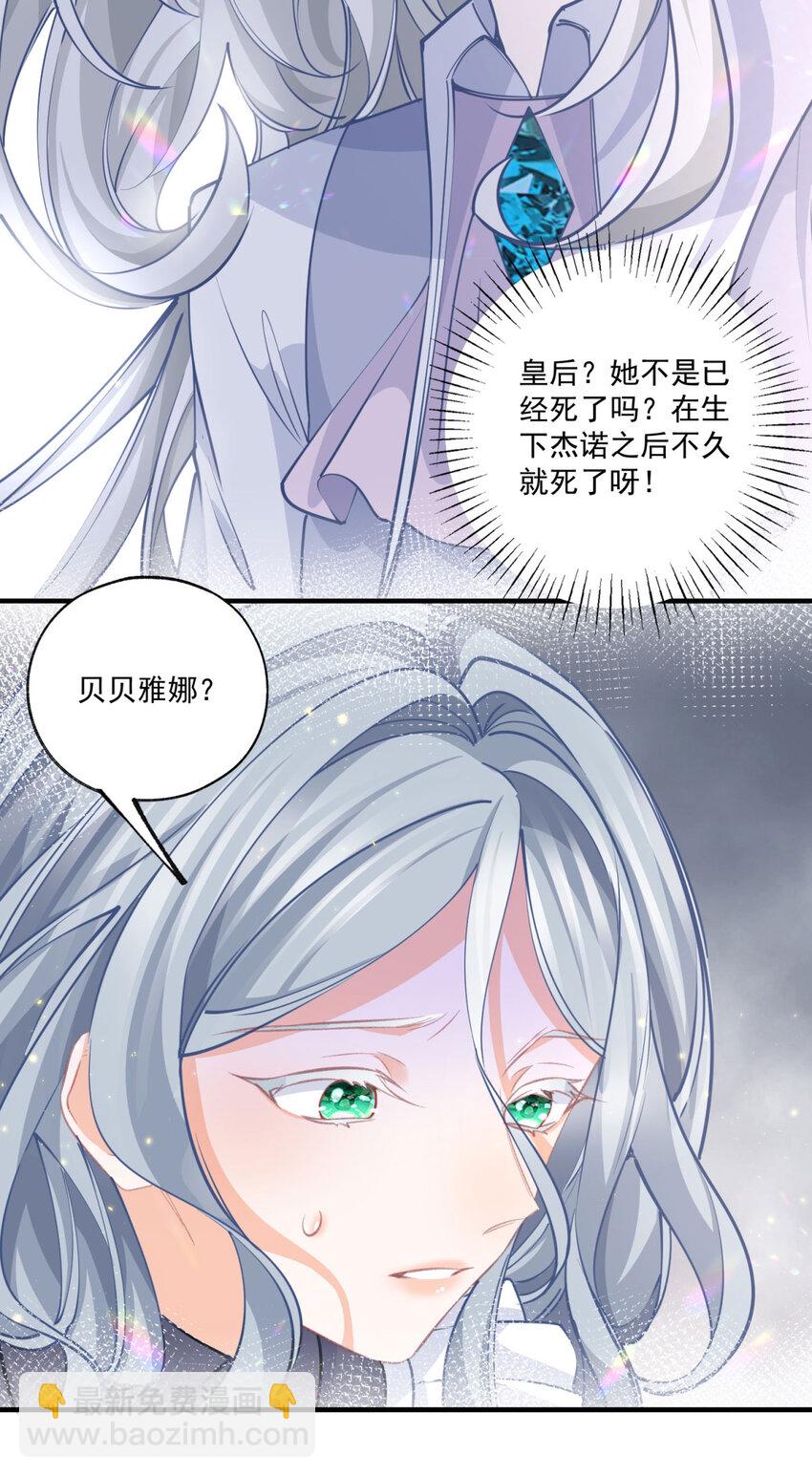 🍟某天成为祭品公主 第222话 皇后与雪蕾娜 第11页