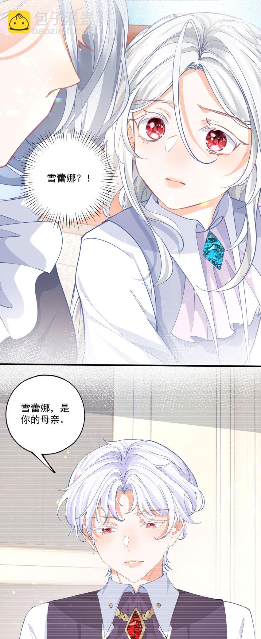 🍟某天成为祭品公主 第222话 皇后与雪蕾娜 第13页