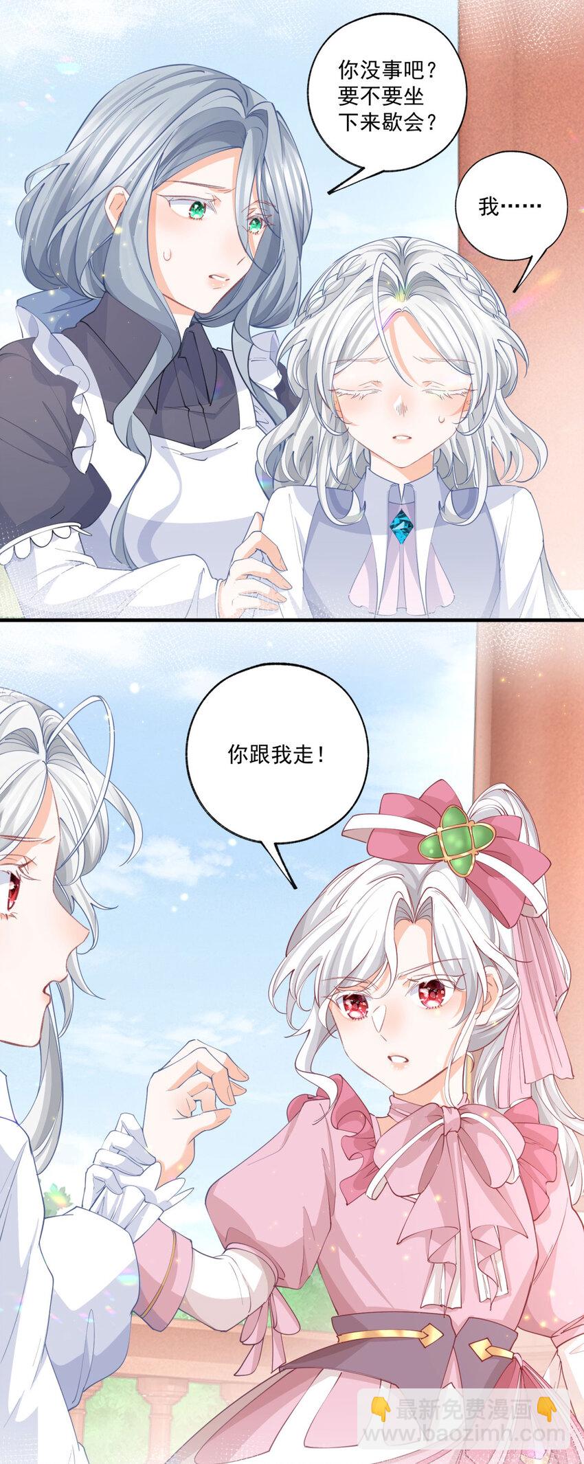 🍟某天成为祭品公主 第222话 皇后与雪蕾娜 第16页