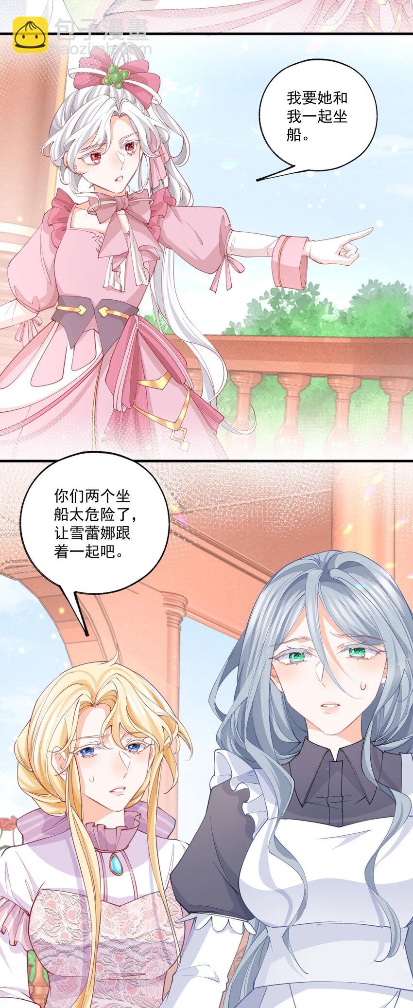 🍟某天成为祭品公主 第222话 皇后与雪蕾娜 第17页