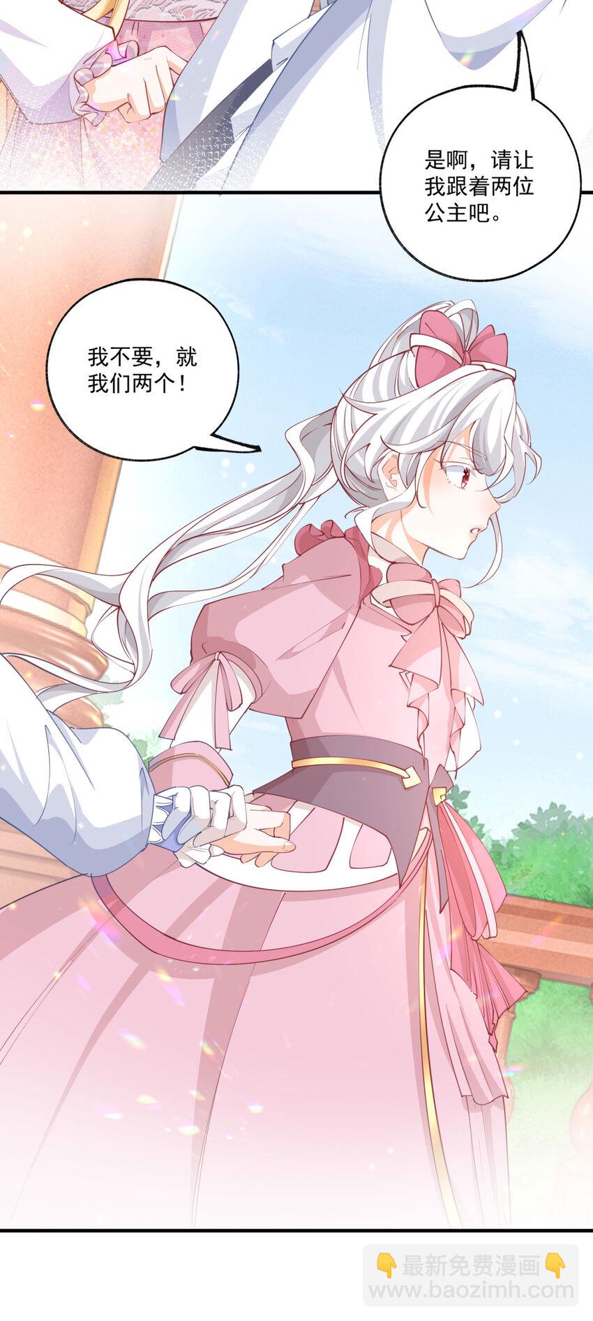🍟某天成为祭品公主 第222话 皇后与雪蕾娜 第18页
