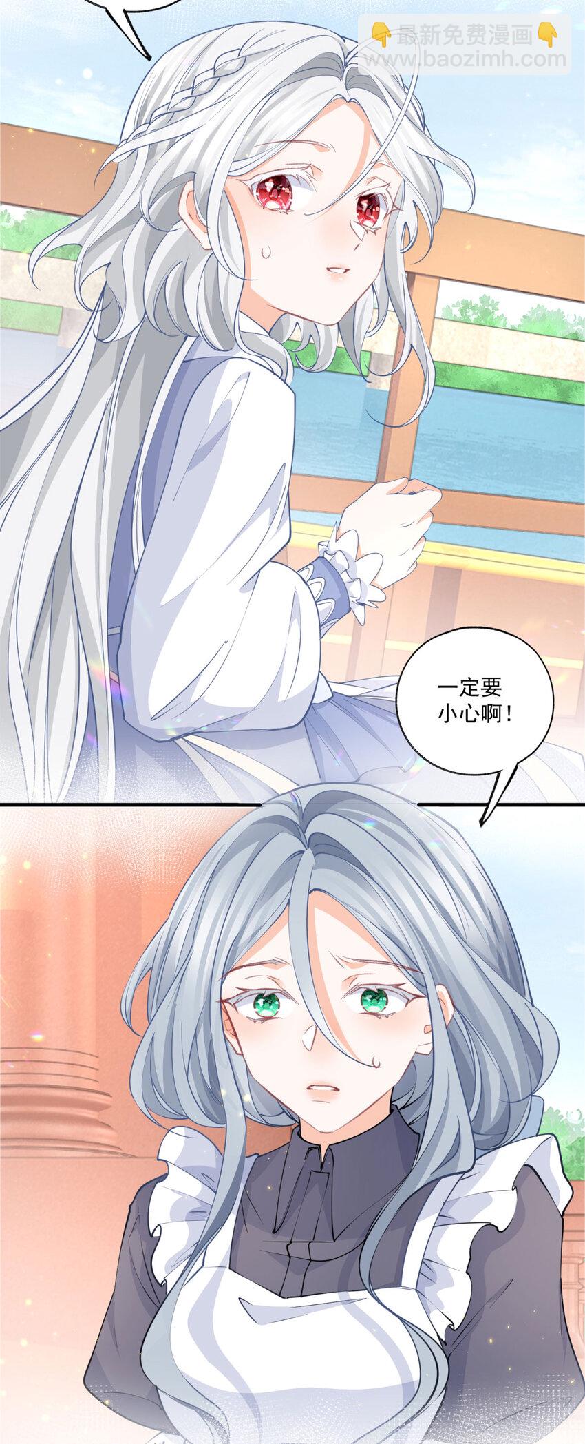 🍟某天成为祭品公主 第222话 皇后与雪蕾娜 第21页