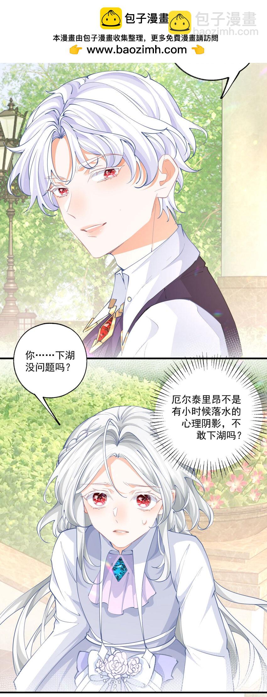 🍟某天成为祭品公主 第222话 皇后与雪蕾娜 第3页