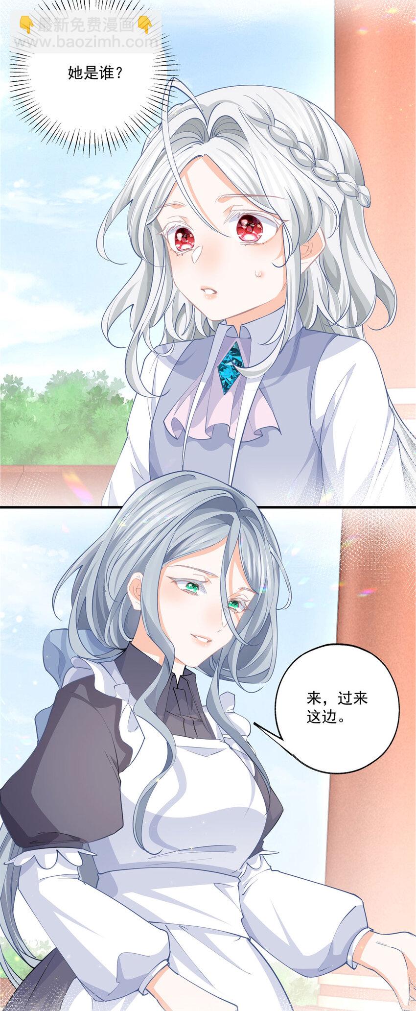 🍟某天成为祭品公主 第222话 皇后与雪蕾娜 第7页