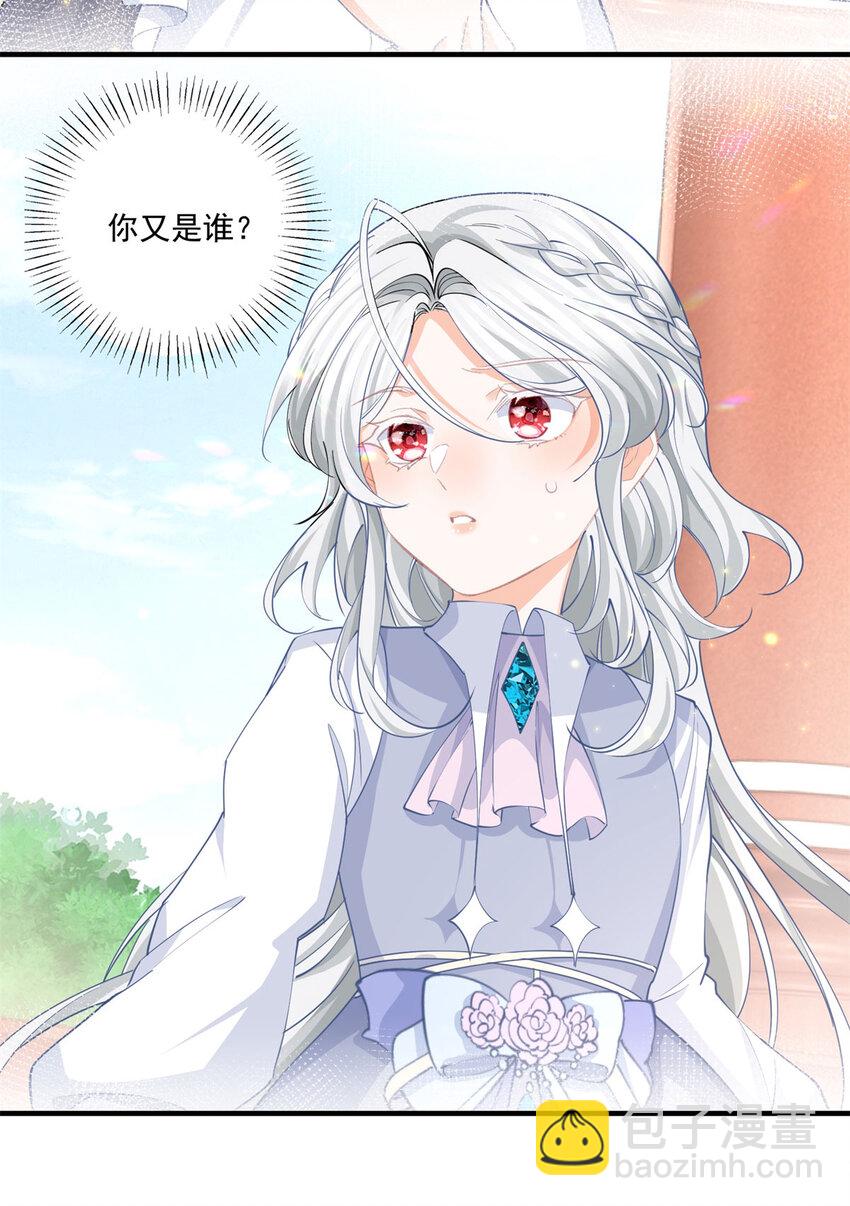 🍟某天成为祭品公主 第222话 皇后与雪蕾娜 第8页