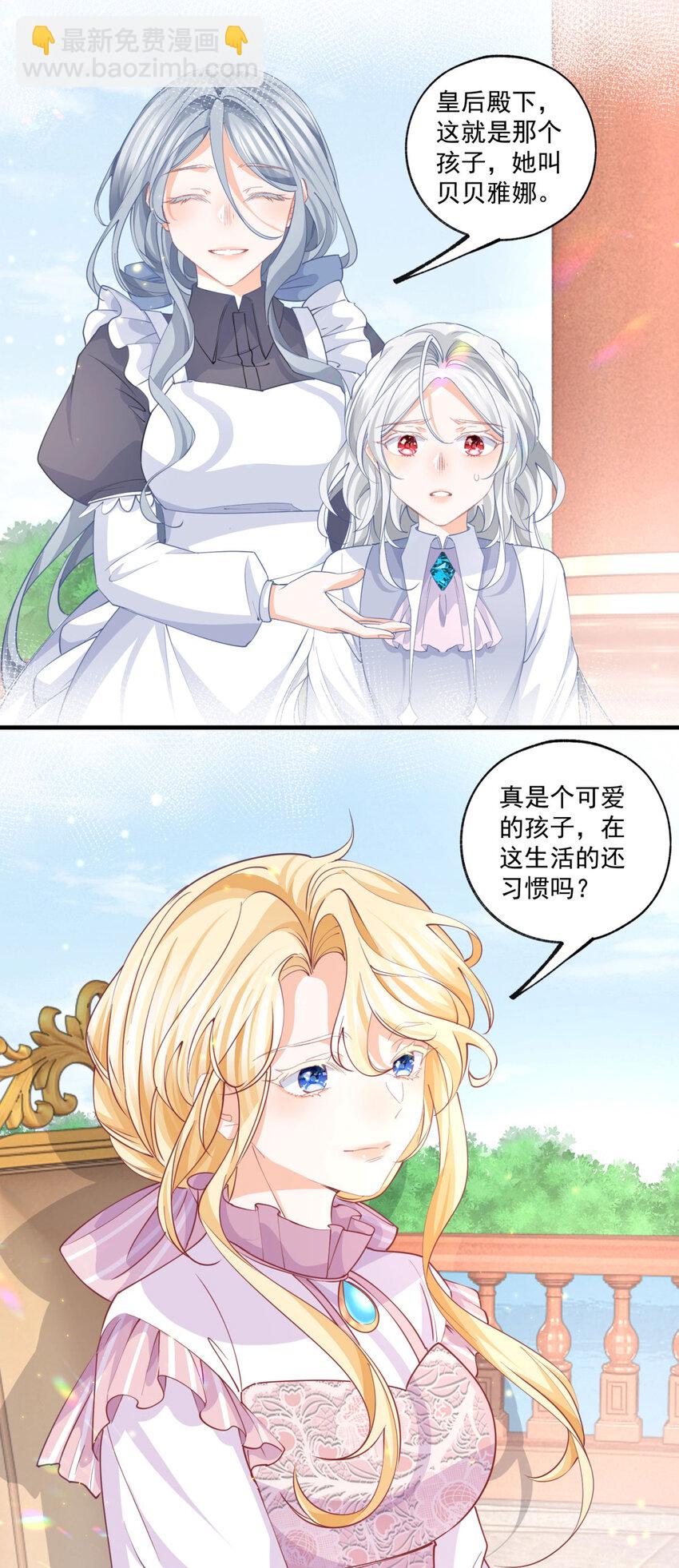 🍟某天成为祭品公主 第222话 皇后与雪蕾娜 第9页