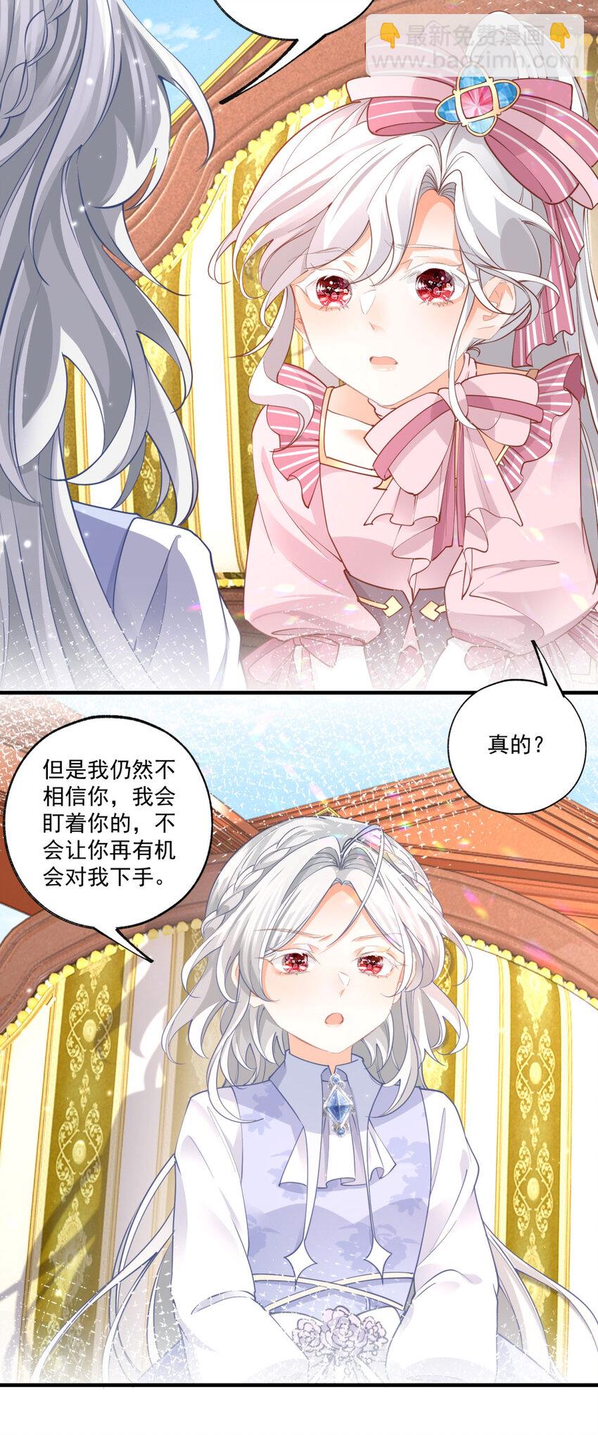 🍟某天成为祭品公主 第224话 享受这个世界 第10页