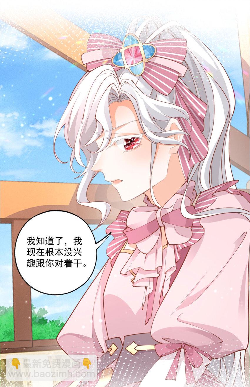 🍟某天成为祭品公主 第224话 享受这个世界 第11页