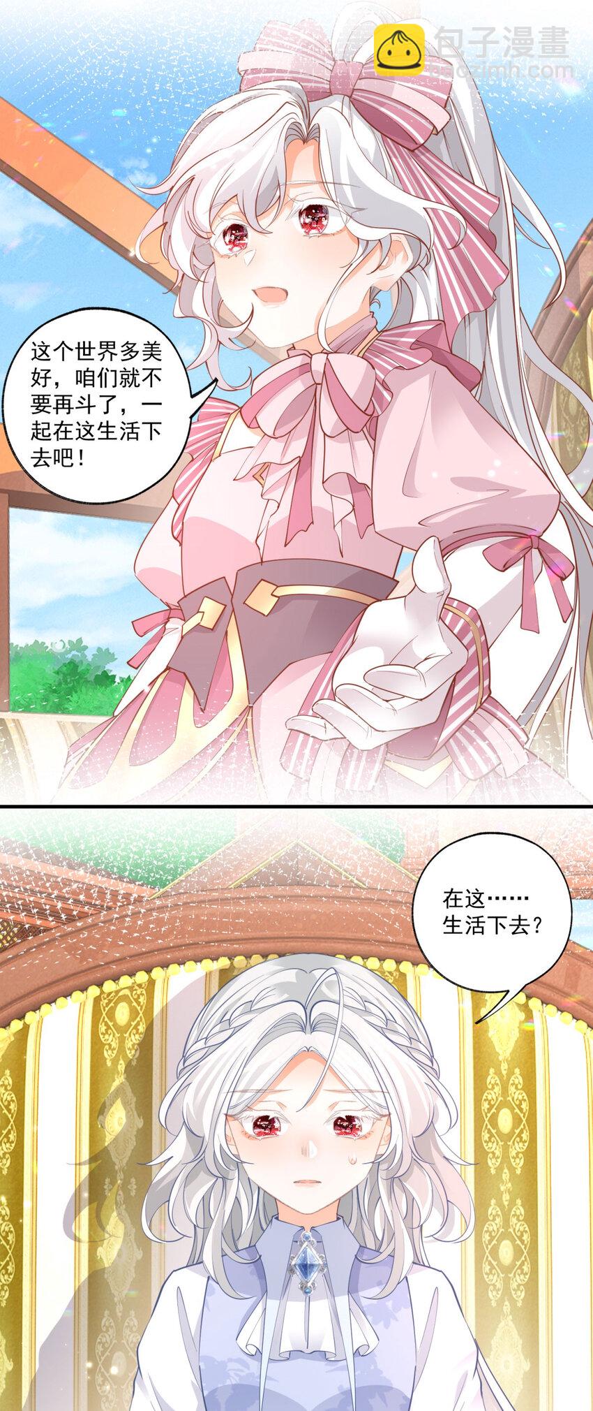 🍟某天成为祭品公主 第224话 享受这个世界 第13页