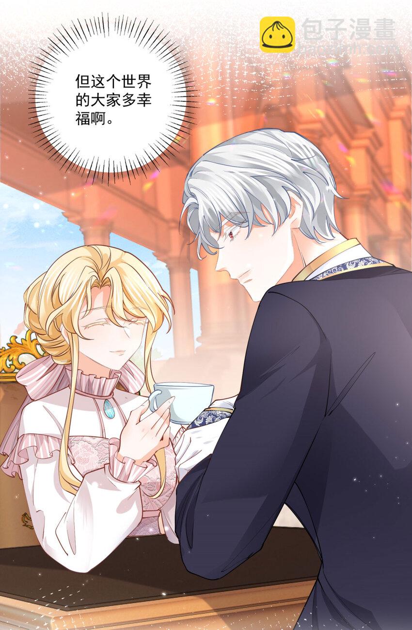 🍟某天成为祭品公主 第224话 享受这个世界 第15页