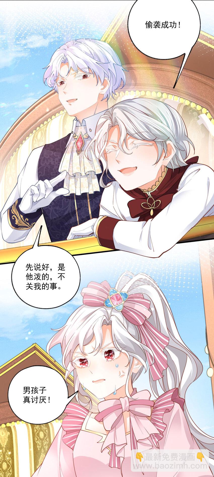🍟某天成为祭品公主 第224话 享受这个世界 第17页