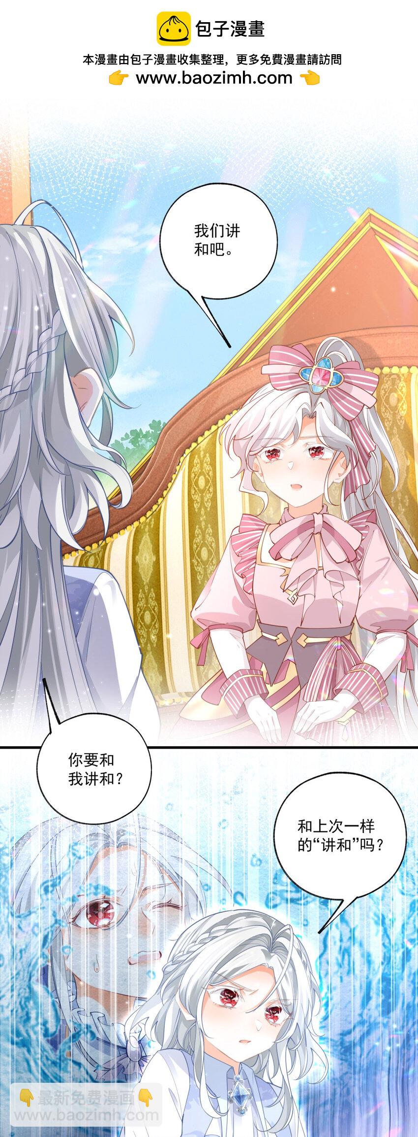 🍟某天成为祭品公主 第224话 享受这个世界 第2页