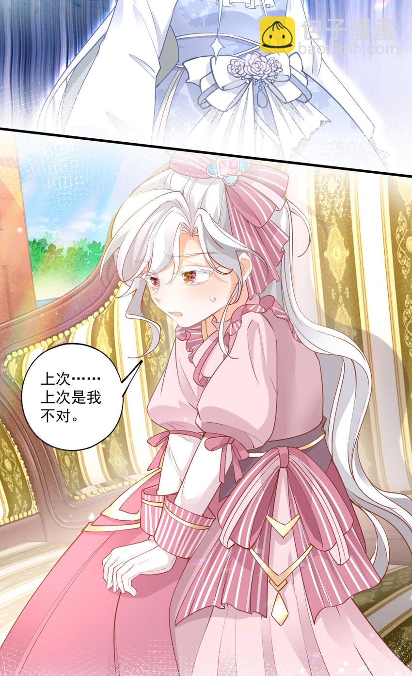 🍟某天成为祭品公主 第224话 享受这个世界 第3页