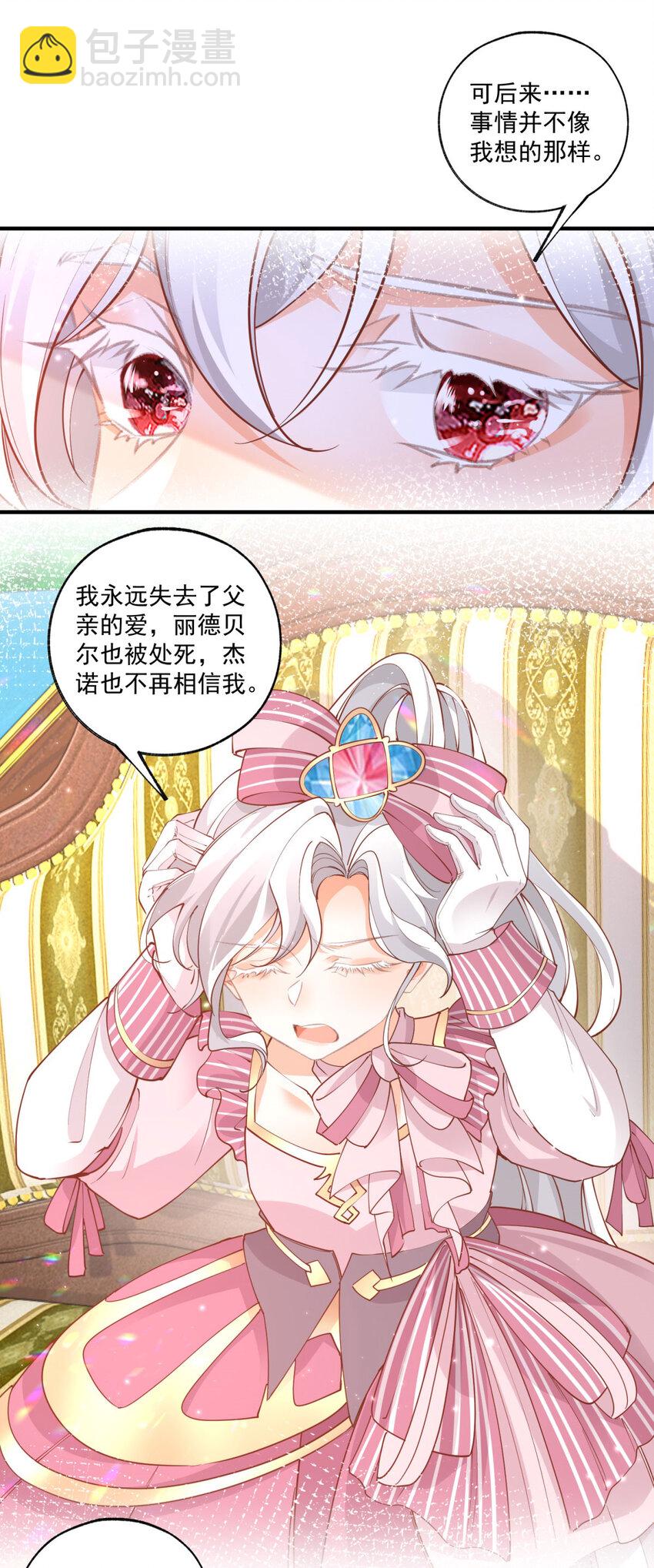 🍟某天成为祭品公主 第224话 享受这个世界 第5页