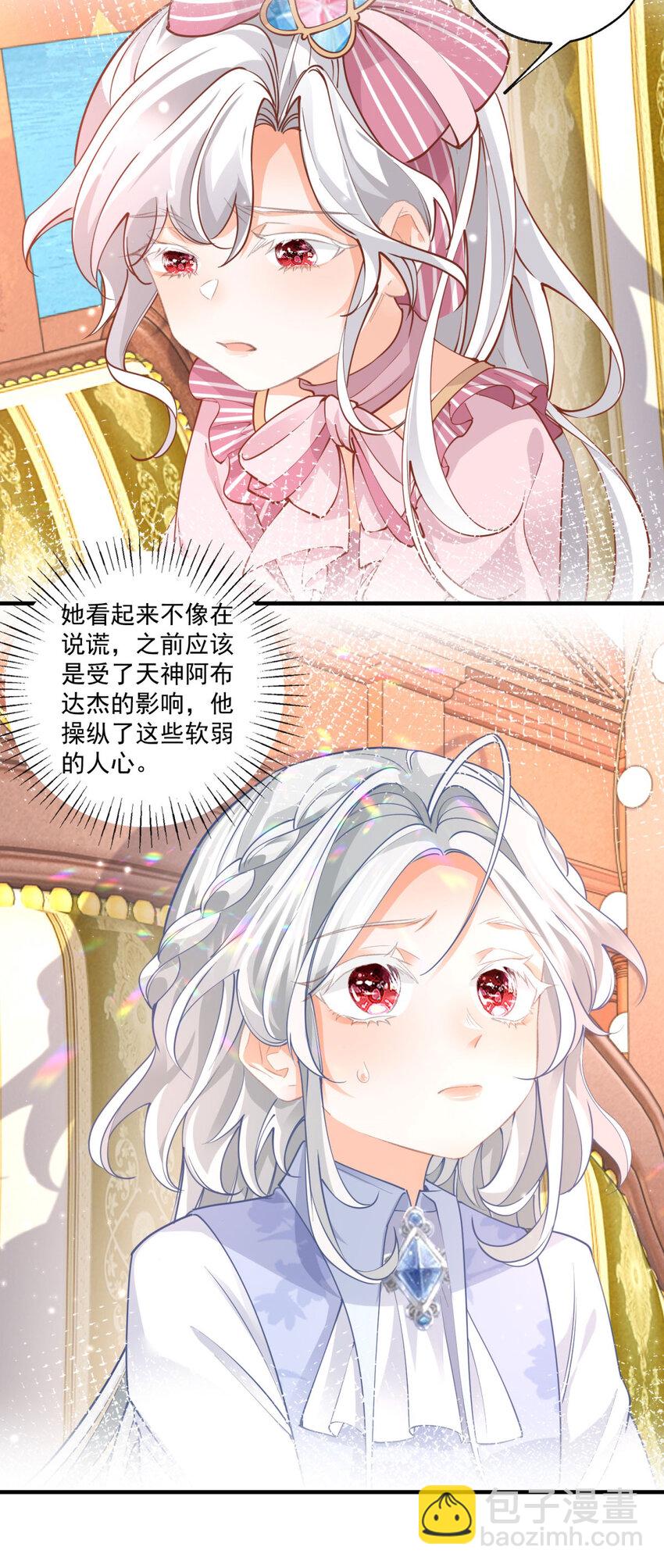 🍟某天成为祭品公主 第224话 享受这个世界 第7页