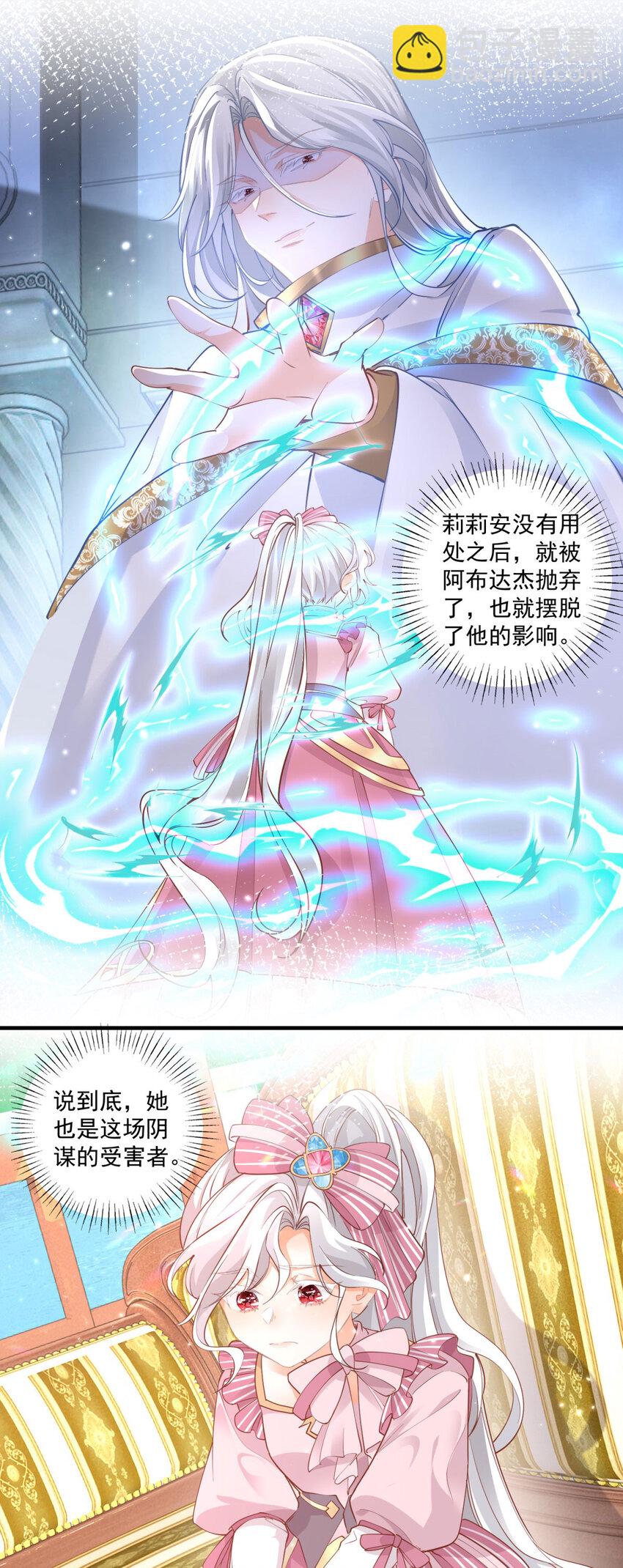 🍟某天成为祭品公主 第224话 享受这个世界 第8页