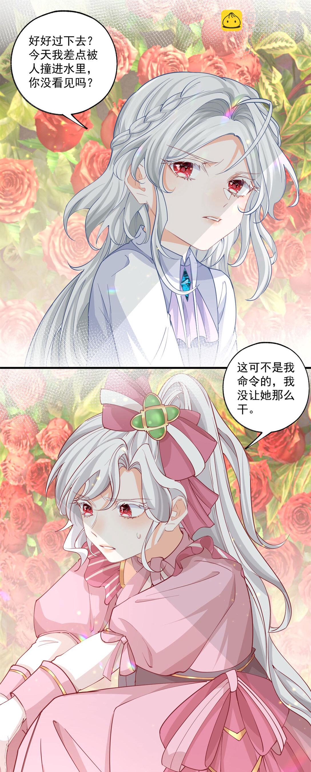 🍟某天成为祭品公主 第226话 我已知晓你是母亲 第14页