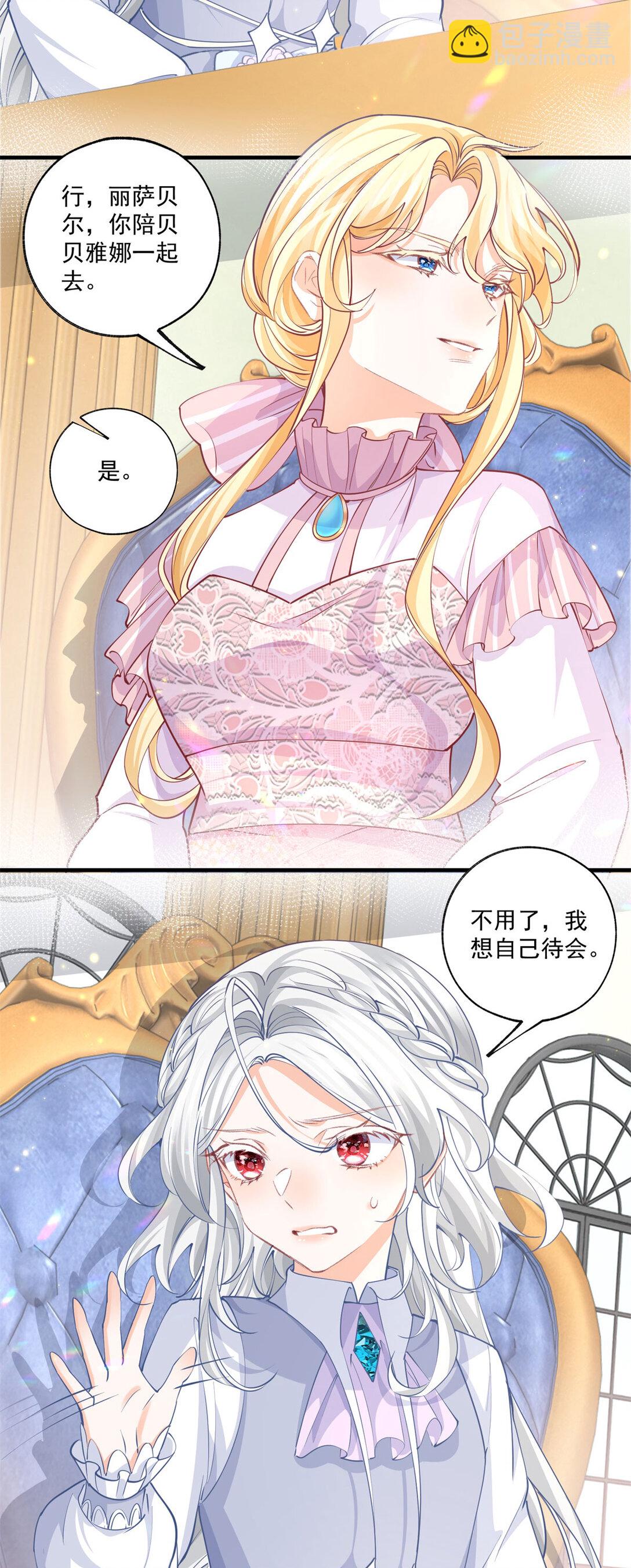 🍟某天成为祭品公主 第226话 我已知晓你是母亲 第6页