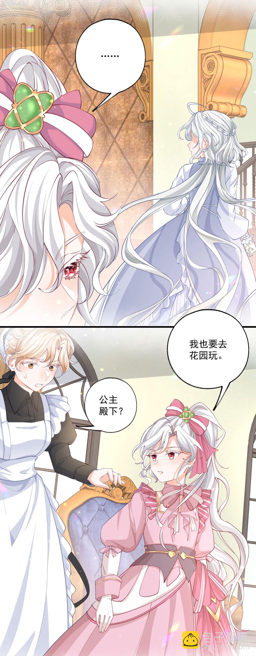 🍟某天成为祭品公主 第226话 我已知晓你是母亲 第8页