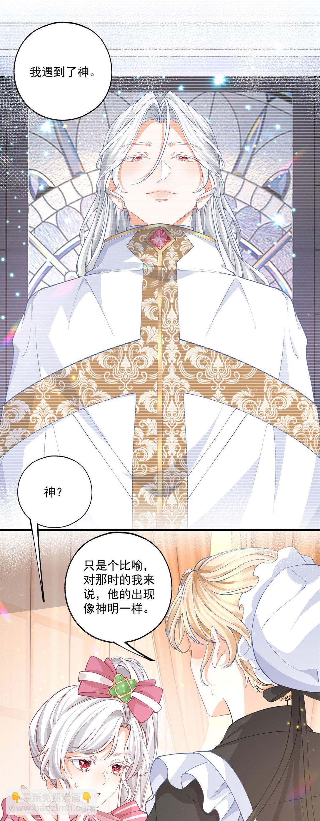 🍟某天成为祭品公主 第228话 被神改变的颜色 第14页