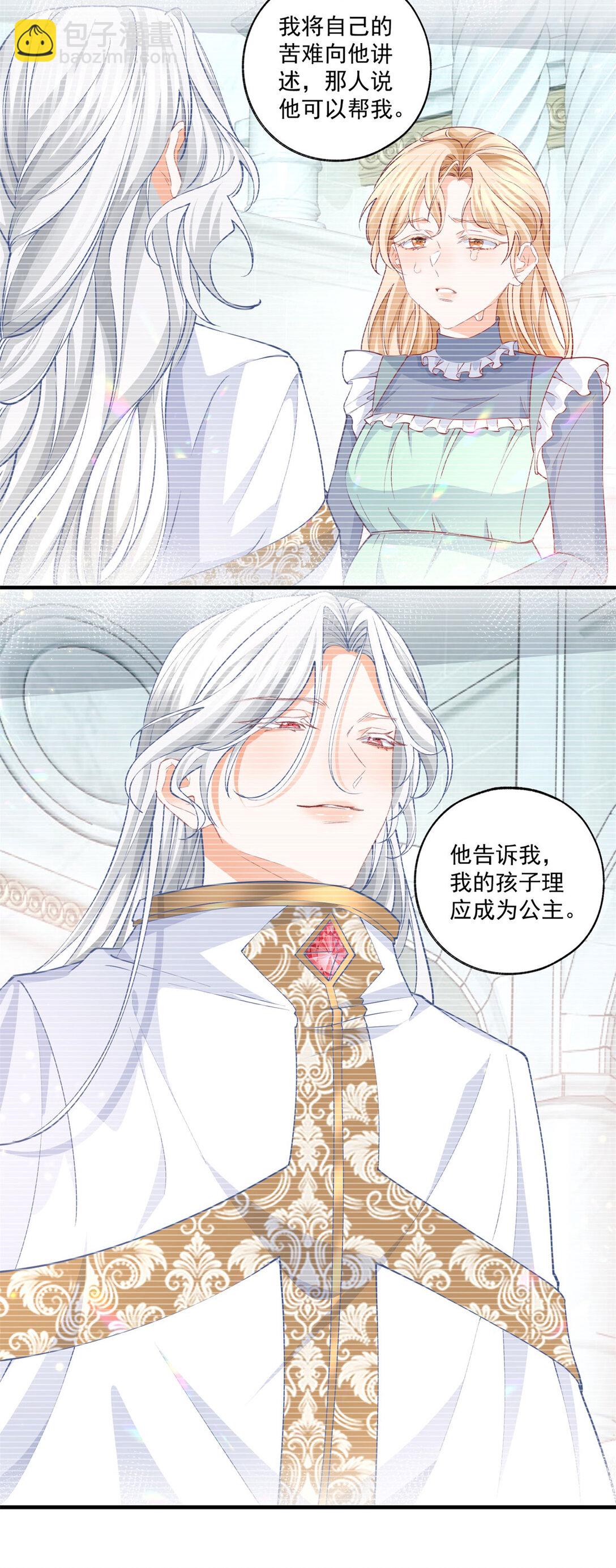 🍟某天成为祭品公主 第228话 被神改变的颜色 第16页