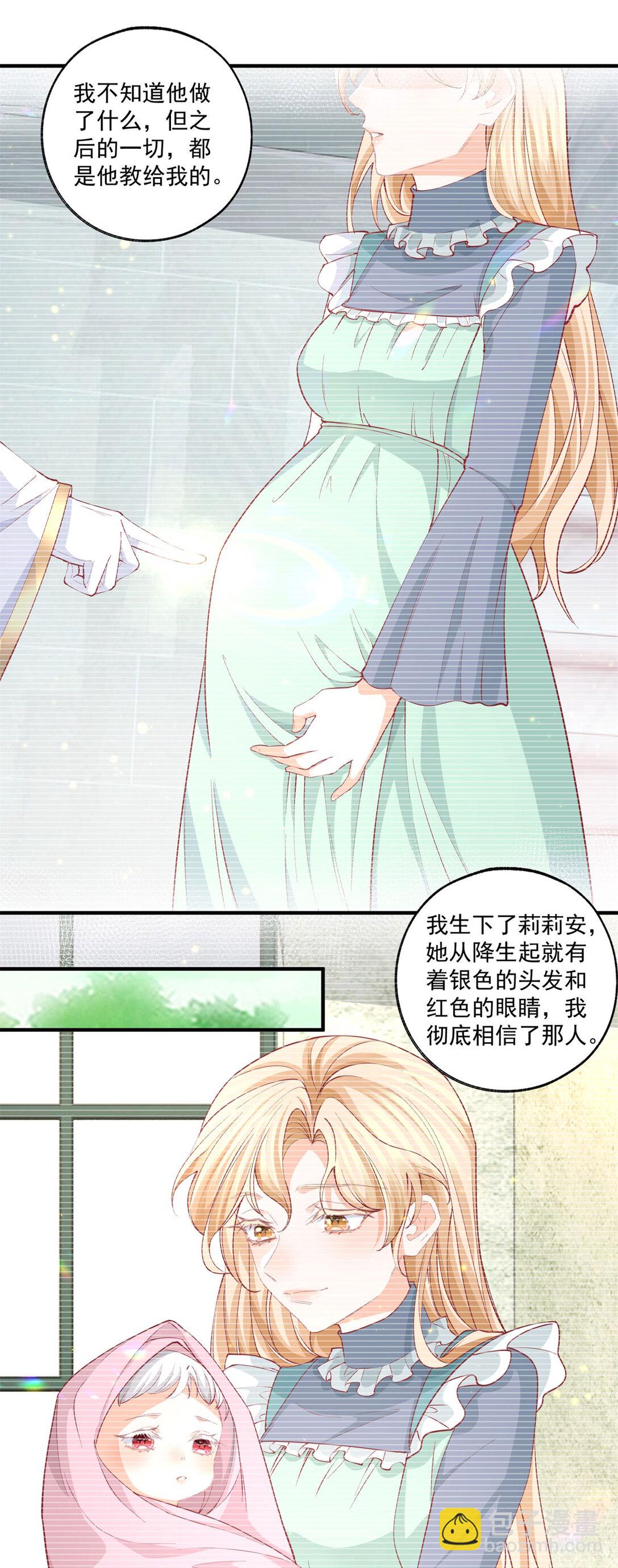 🍟某天成为祭品公主 第228话 被神改变的颜色 第17页