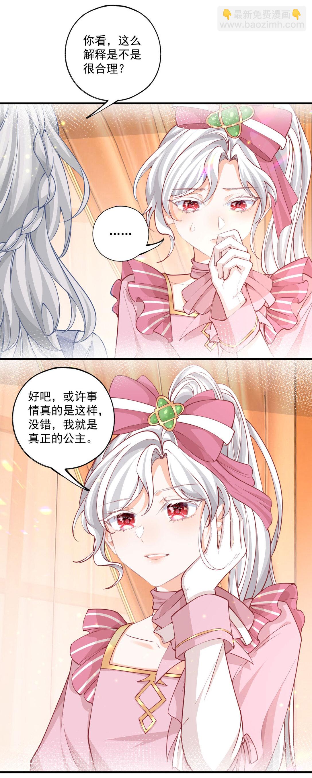 🍟某天成为祭品公主 第228话 被神改变的颜色 第5页