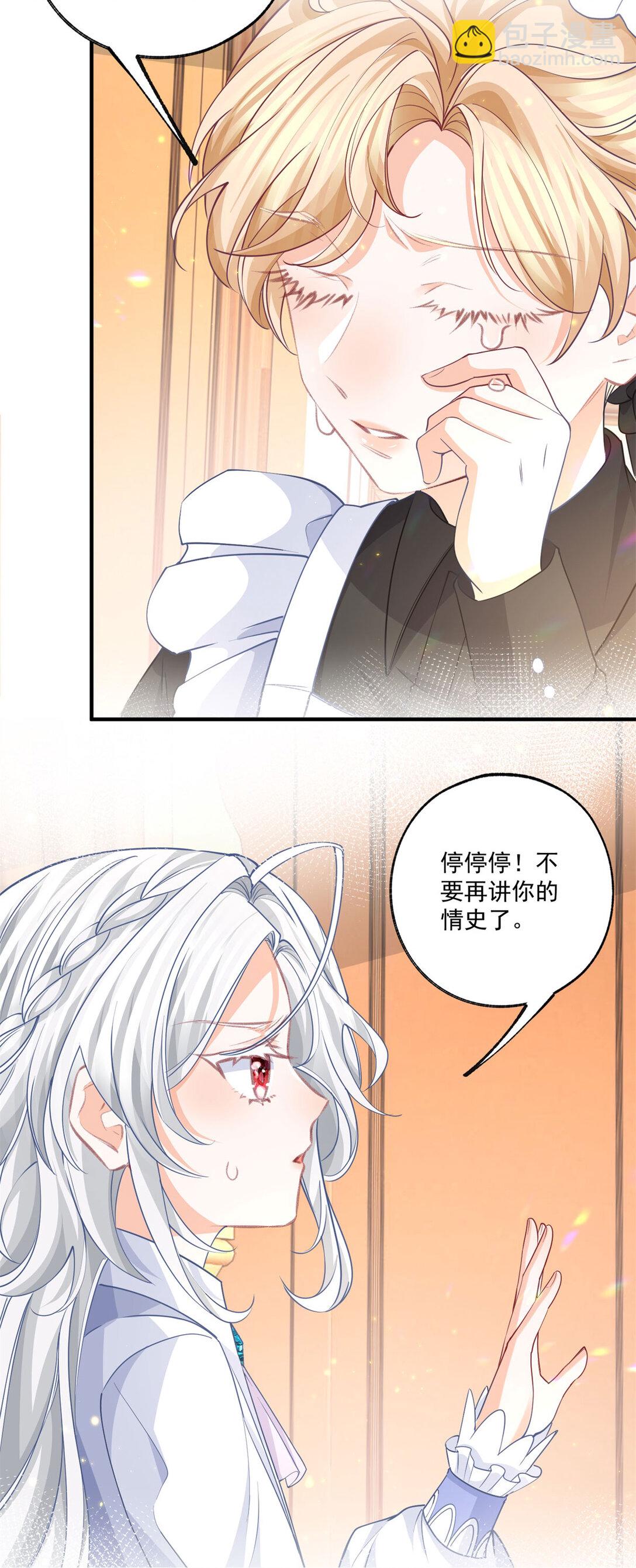 🍟某天成为祭品公主 第228话 被神改变的颜色 第9页