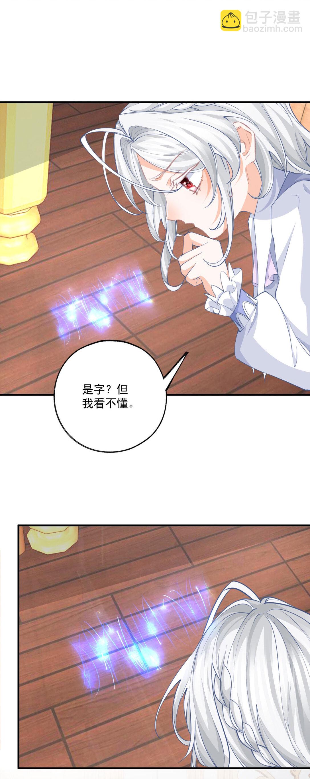 🍟某天成为祭品公主 第230话 泪光中的文字 第12页