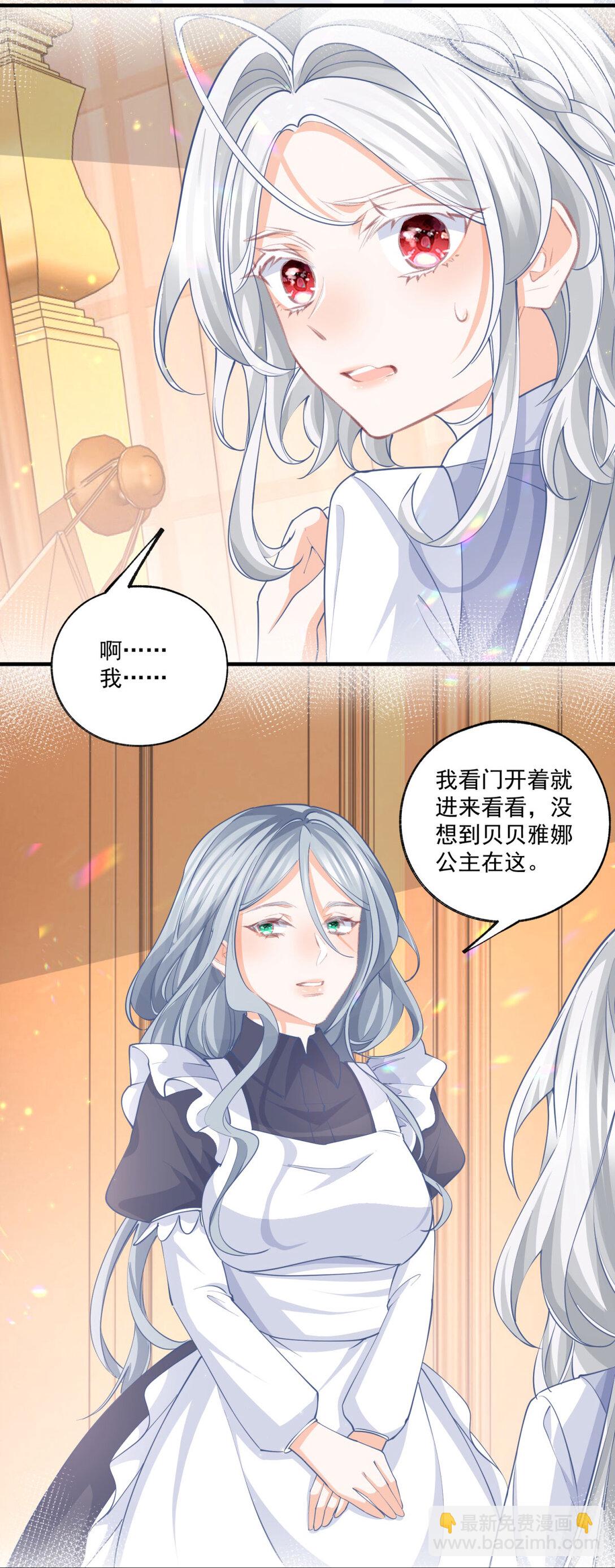🍟某天成为祭品公主 第230话 泪光中的文字 第17页