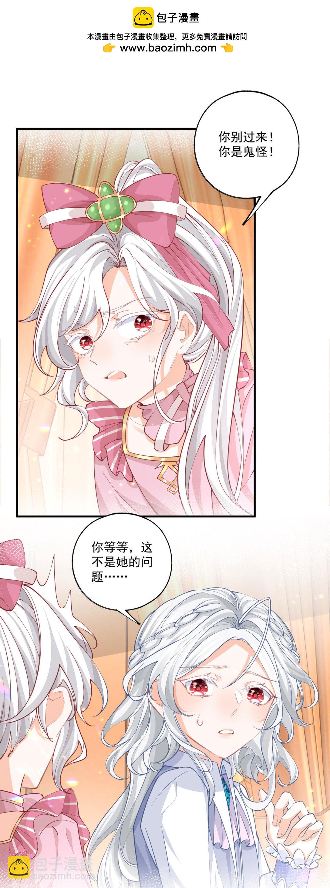 🍟某天成为祭品公主 第230话 泪光中的文字 第2页