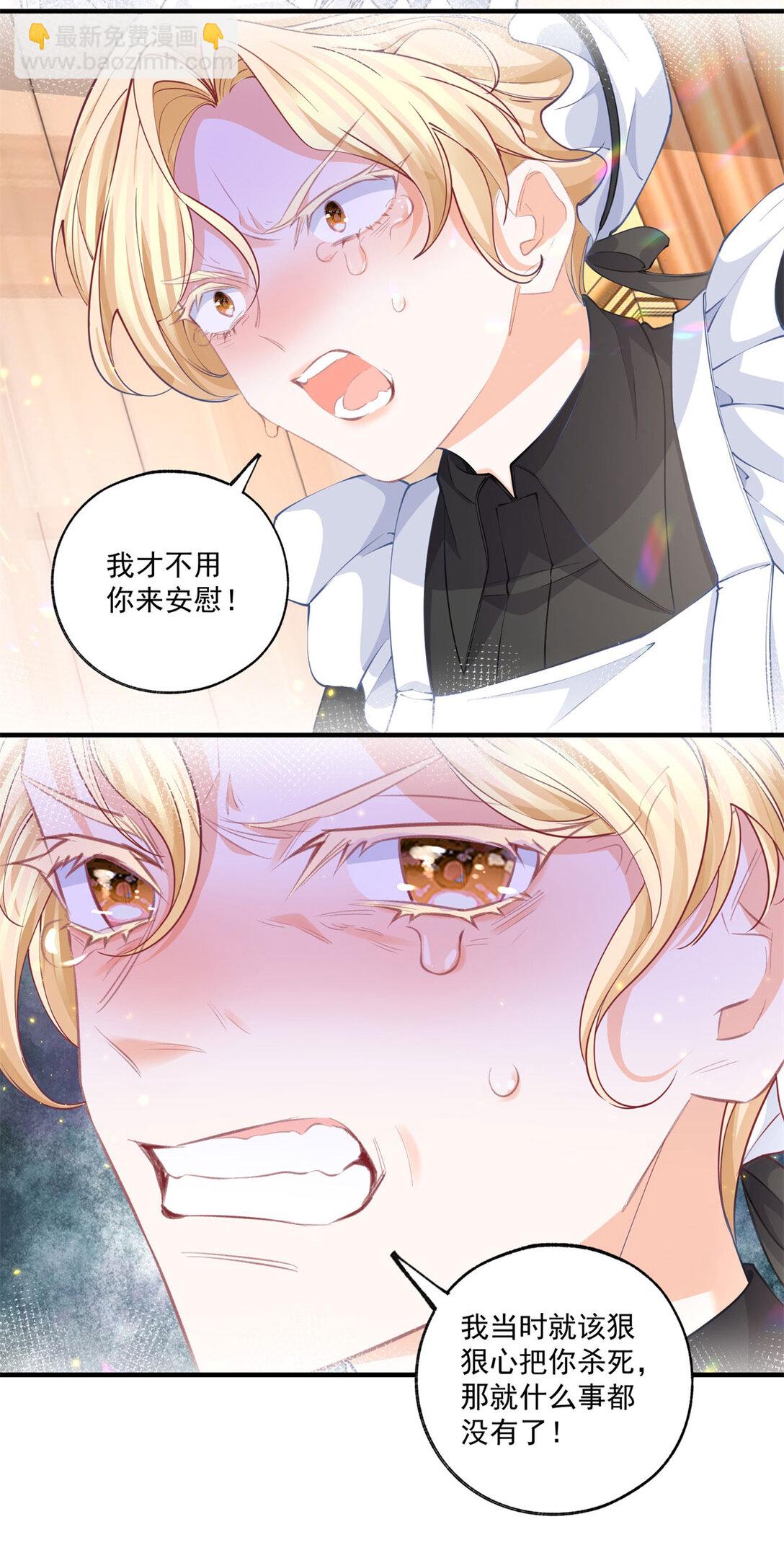 🍟某天成为祭品公主 第230话 泪光中的文字 第8页