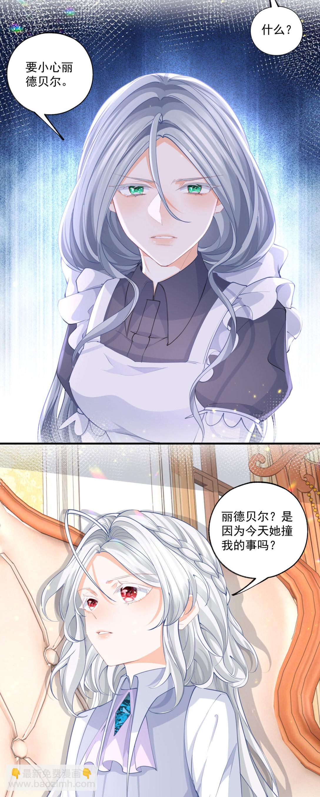 🍟某天成为祭品公主 第232话 由来已久的恨 第10页
