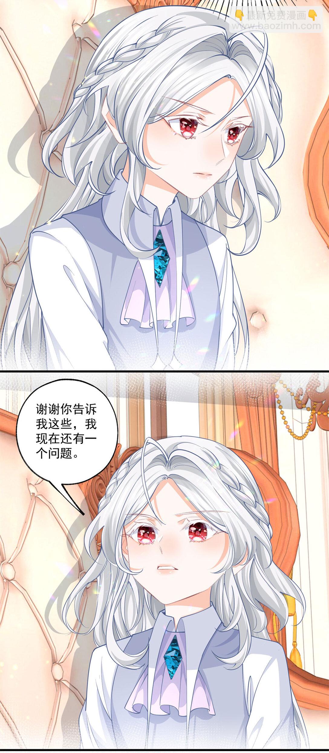 🍟某天成为祭品公主 第232话 由来已久的恨 第20页