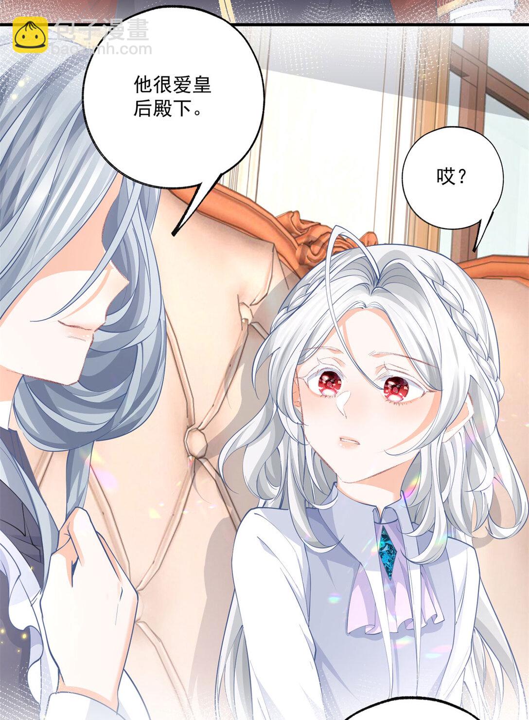 🍟某天成为祭品公主 第232话 由来已久的恨 第4页