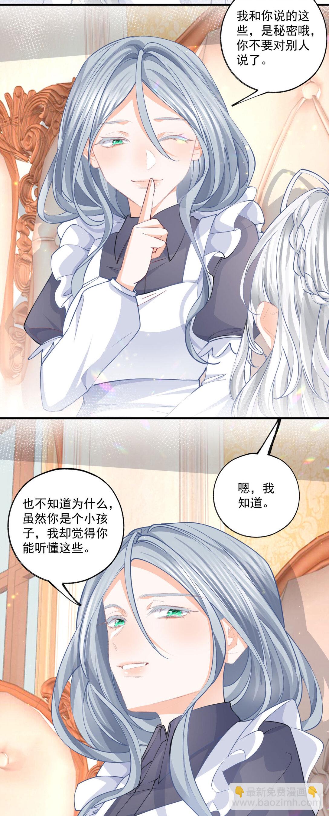 🍟某天成为祭品公主 第232话 由来已久的恨 第7页
